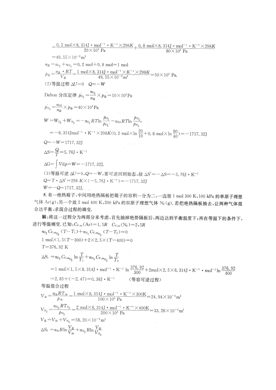 第三章-热力学第二定律(1)_第3页