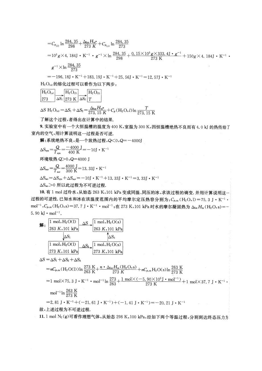 第三章-热力学第二定律(1)_第5页