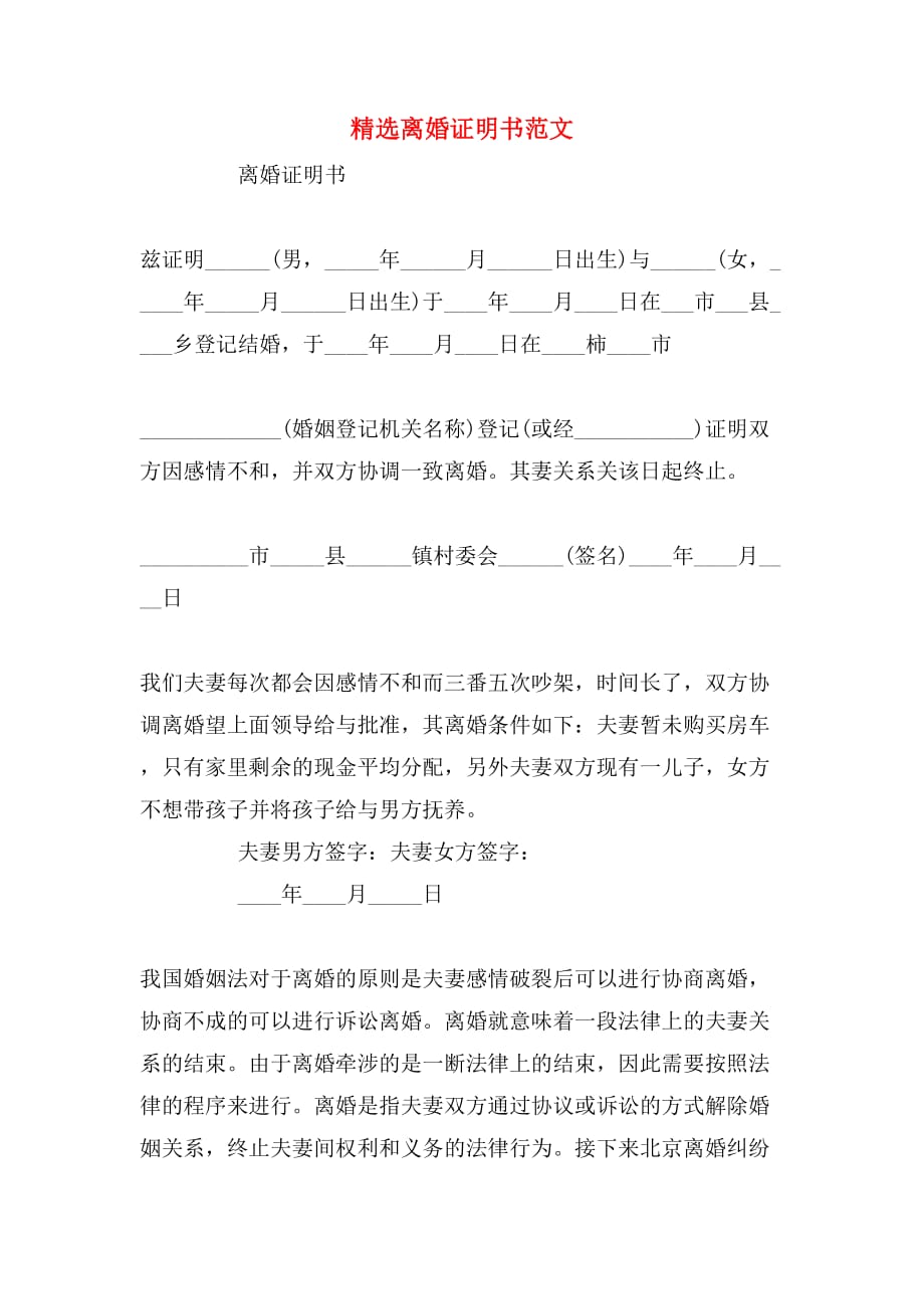 2019年精选离婚证明书范文_第1页