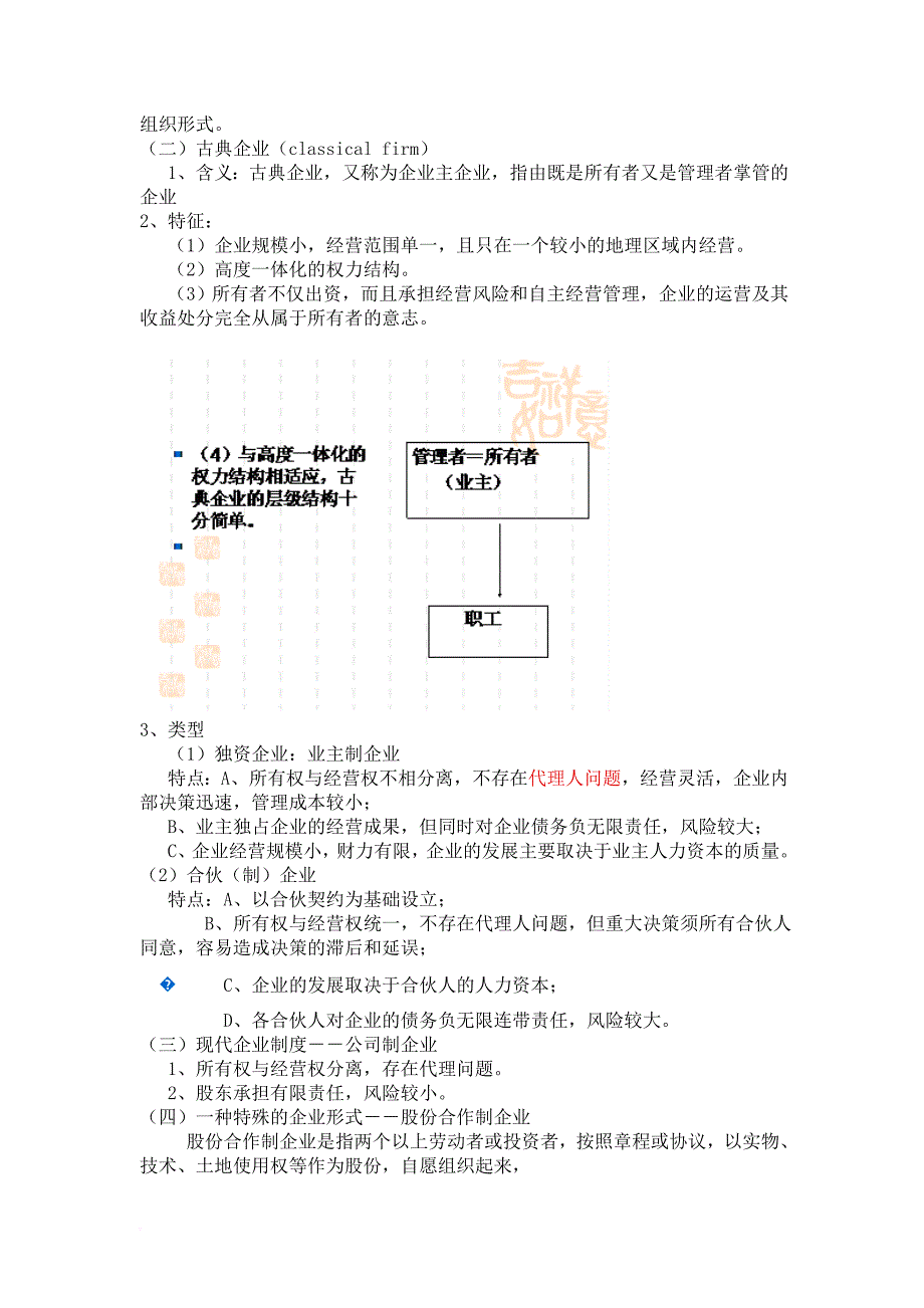 第一章企业与企业法概述_第2页