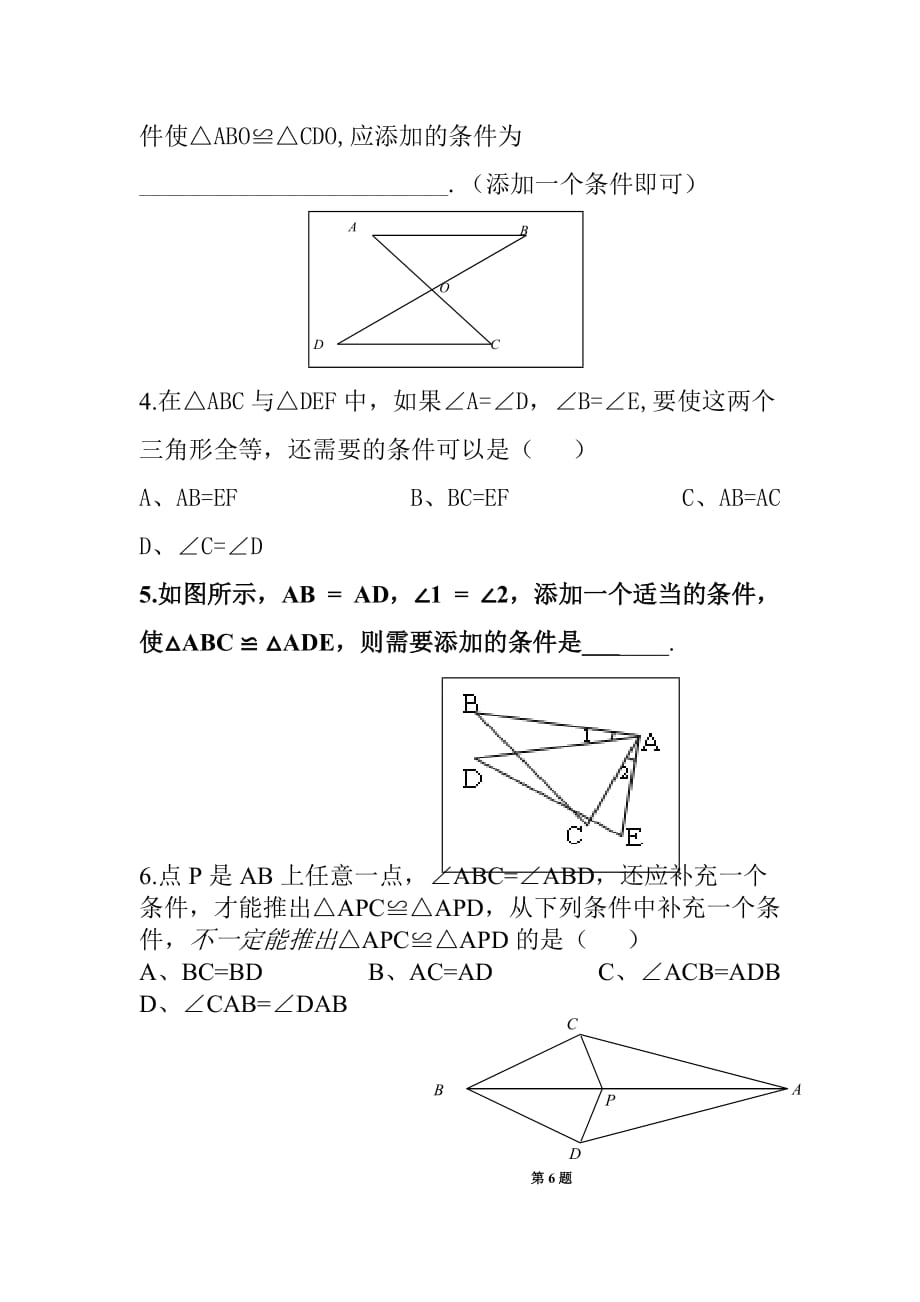 数学人教版八年级上册全等三角形练习_第3页