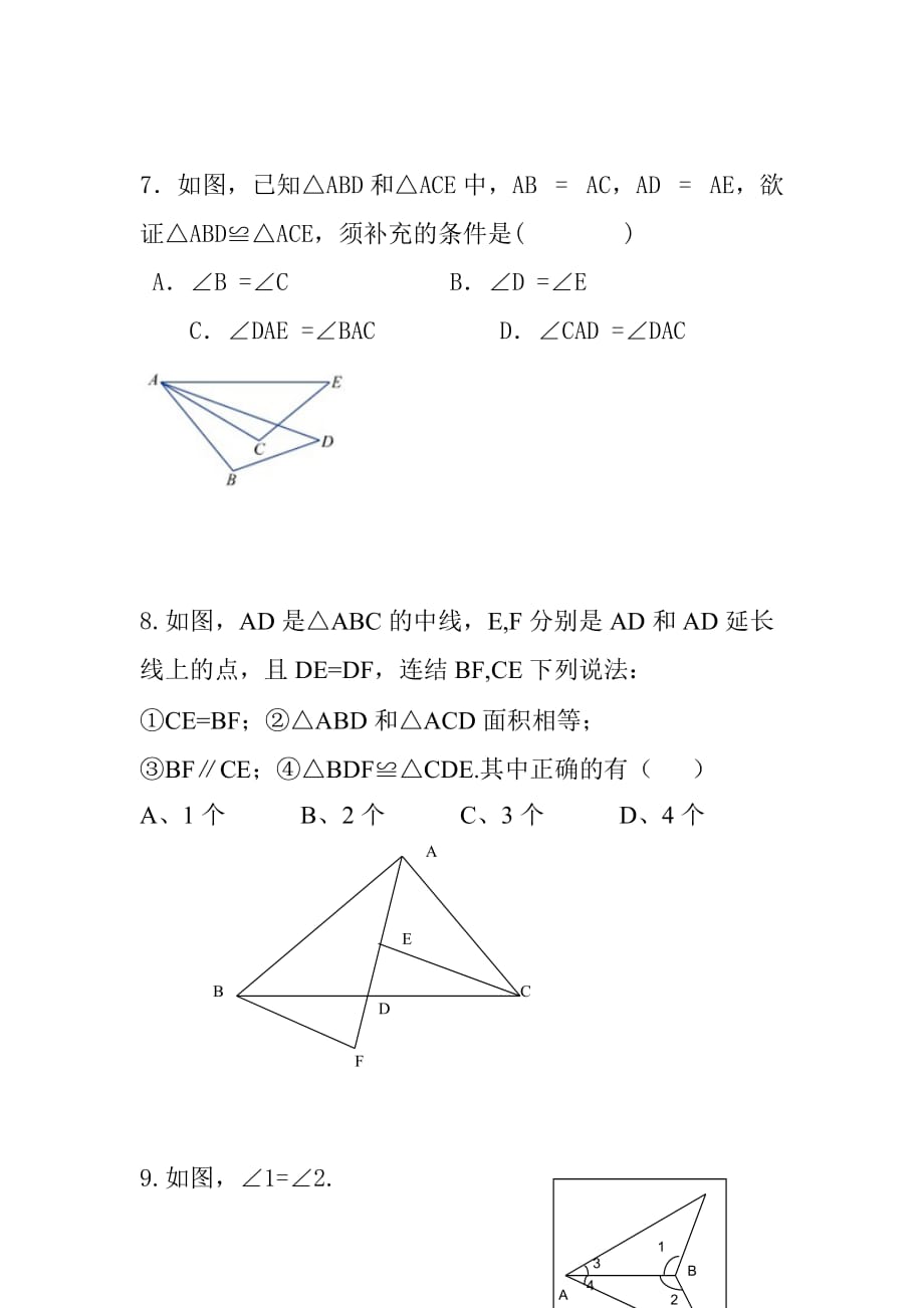 数学人教版八年级上册全等三角形练习_第4页