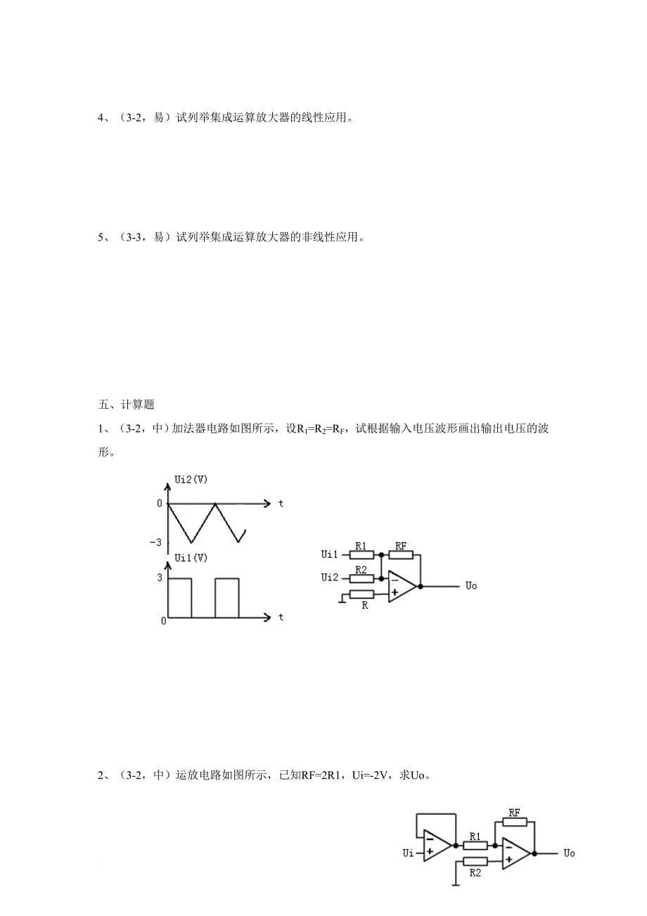 第三章--集成运放电路试题及答案_第5页