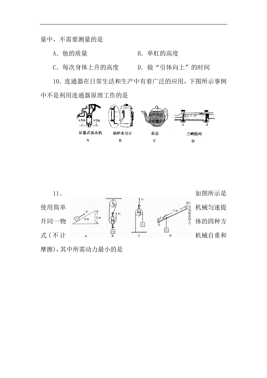 力学测试题一-2017届中考物理专项测试题_第4页