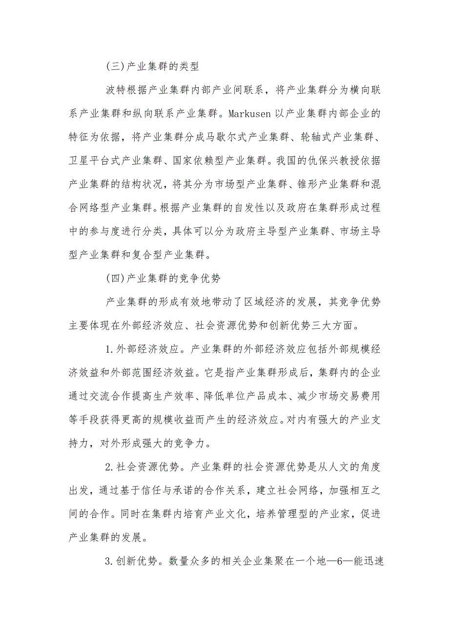 哈尔滨市会展产业集群发展的可行性分析_第3页