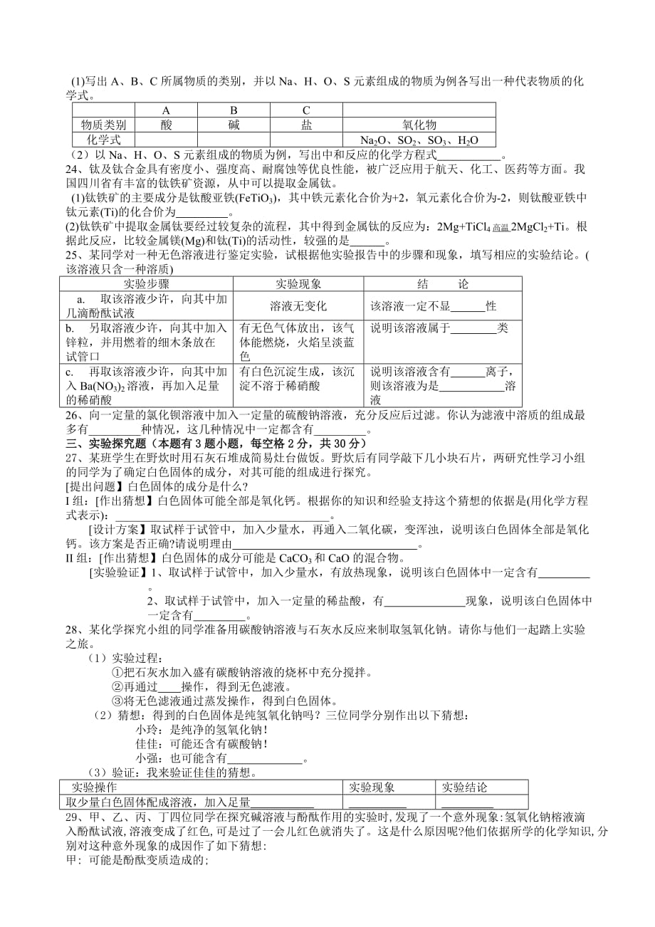 科学测试卷(2011.9)_第3页