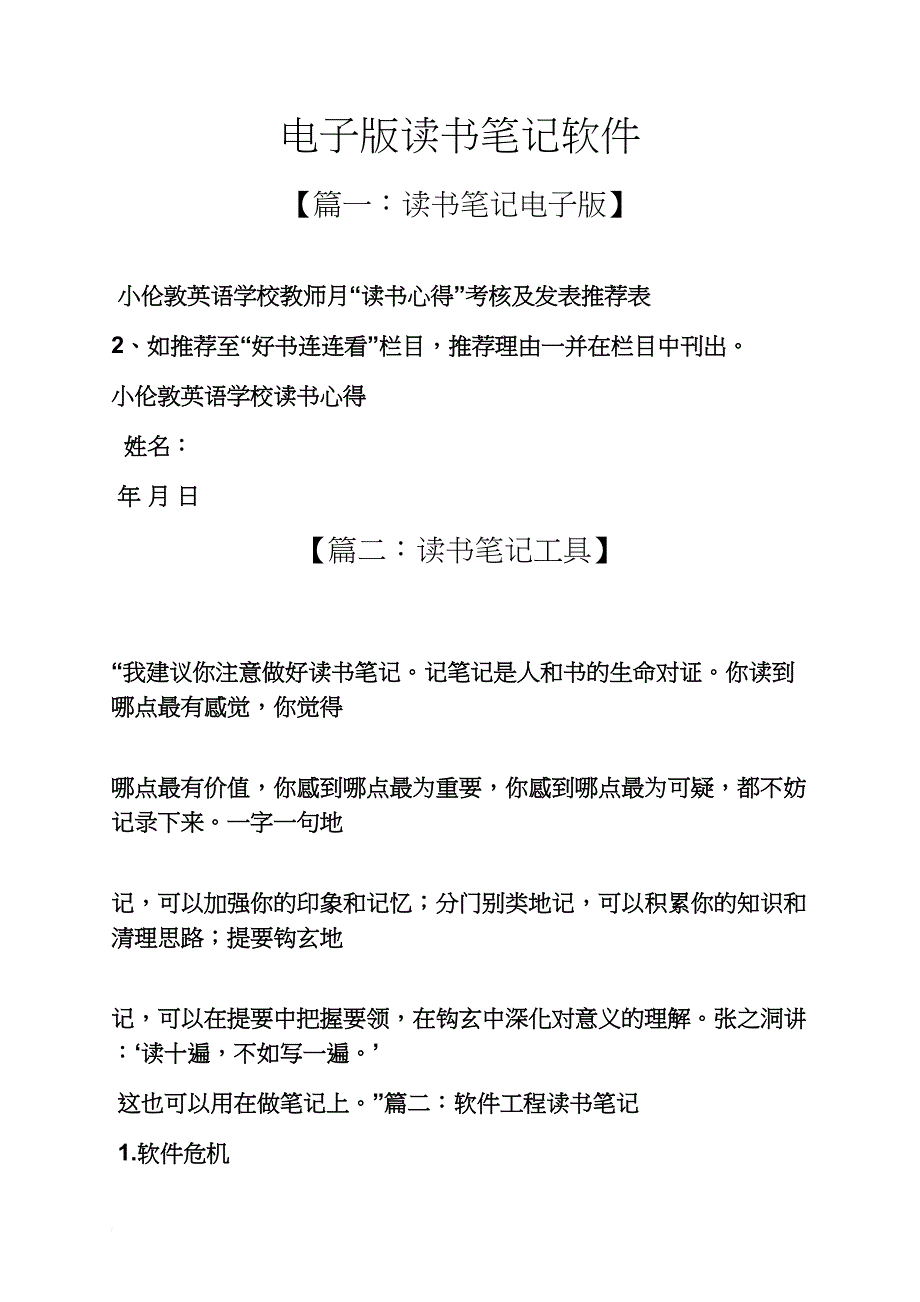 电子版读书笔记软件_第1页