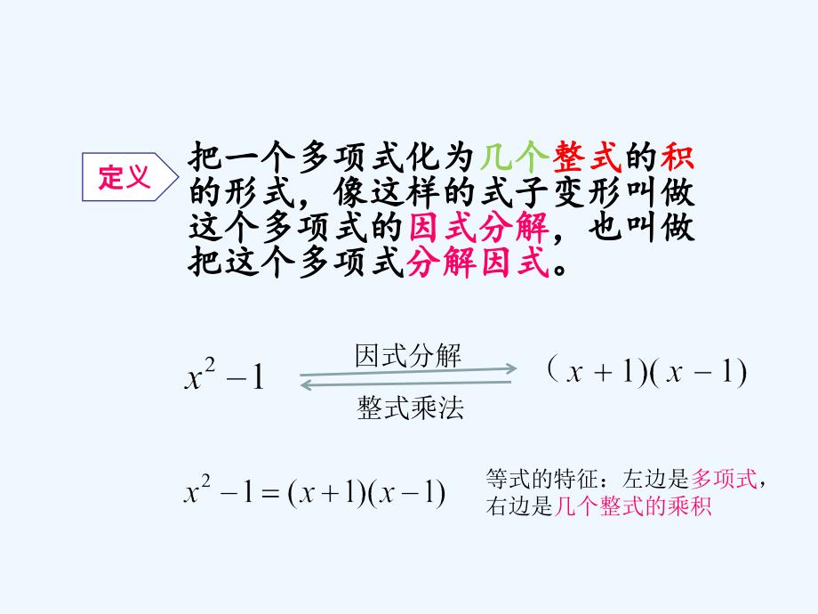 数学人教版八年级上册提公因式ppt_第3页