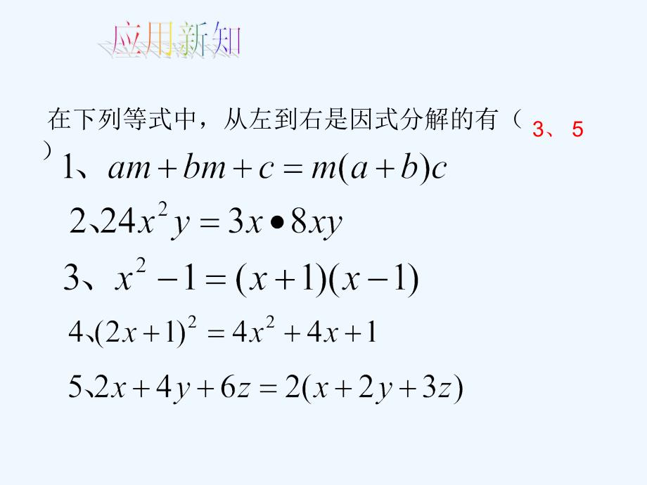 数学人教版八年级上册提公因式ppt_第4页