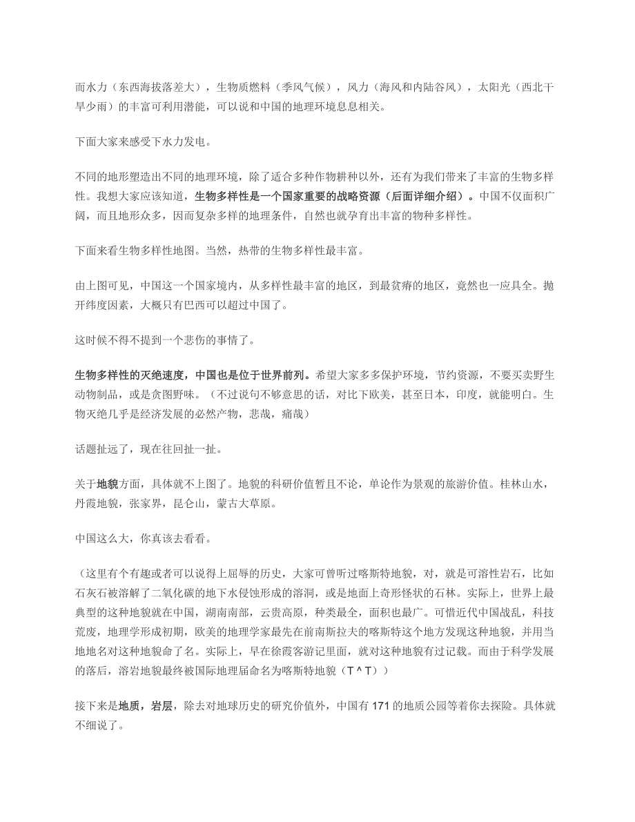 中国在地理上有哪些优势和劣势_第3页