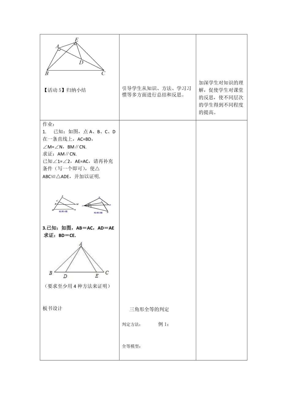 数学人教版八年级上册三践行全等的证明_第3页