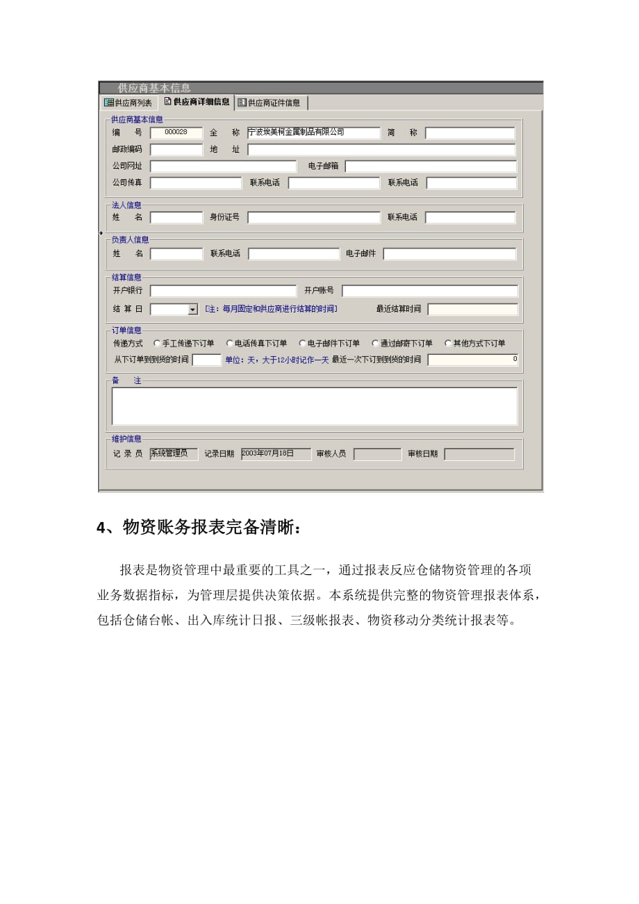 物资管理系统_第4页