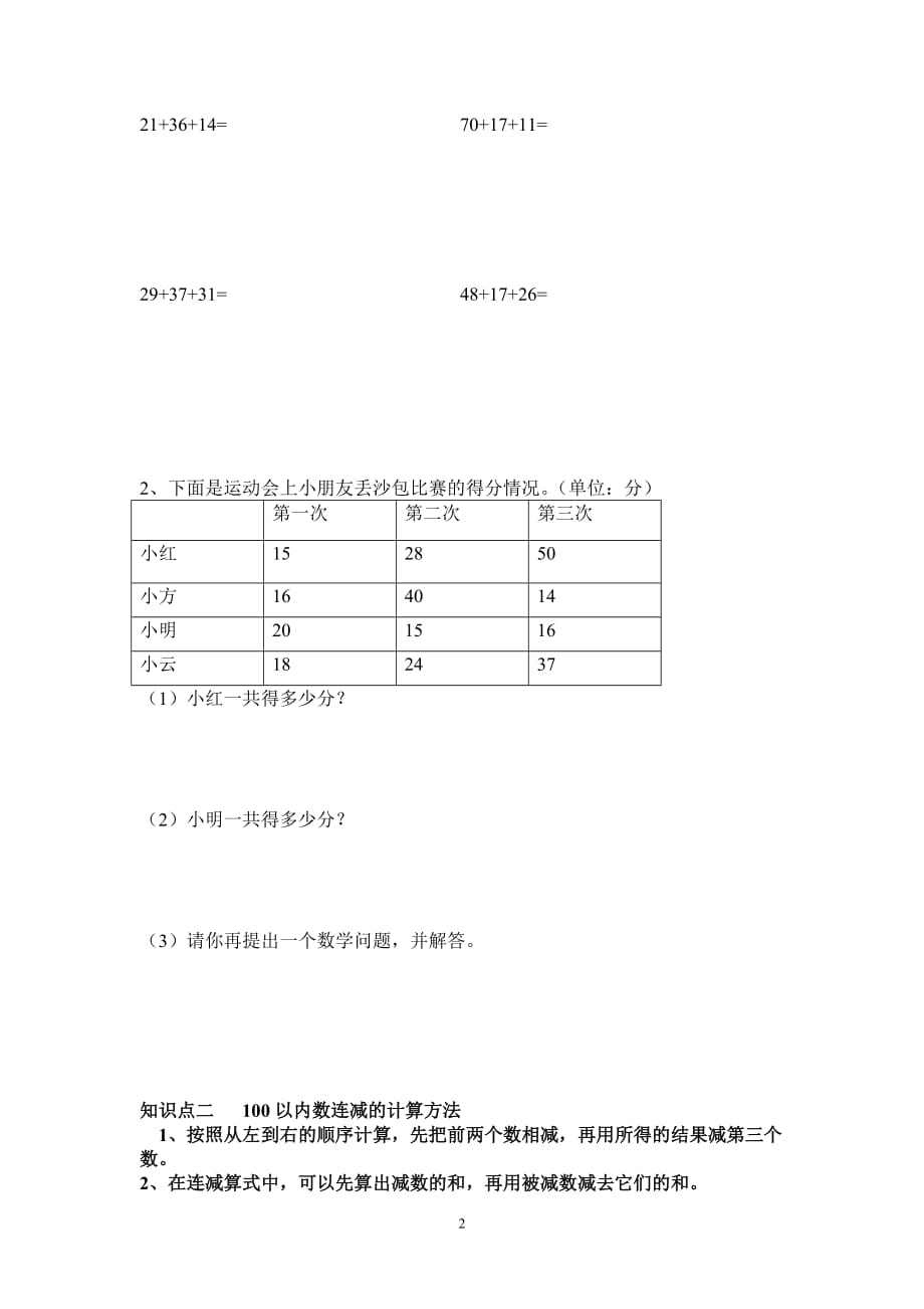 二年级上数学《加与减整理复习资料_第2页