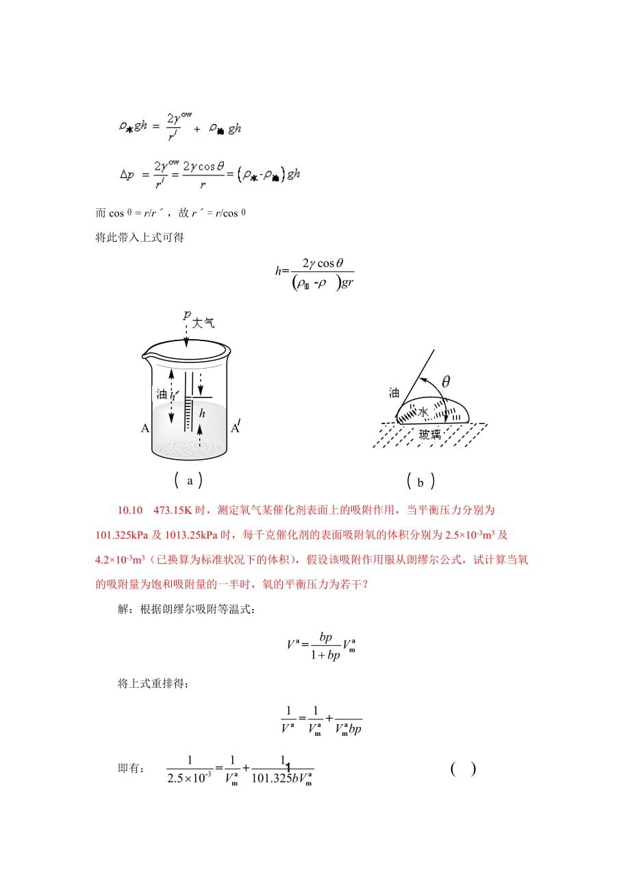 第10章-界面现象习题答案_第4页