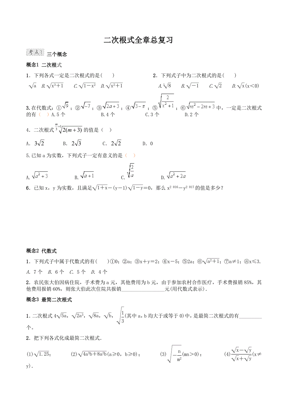 二次根式全章总复习资料_第1页