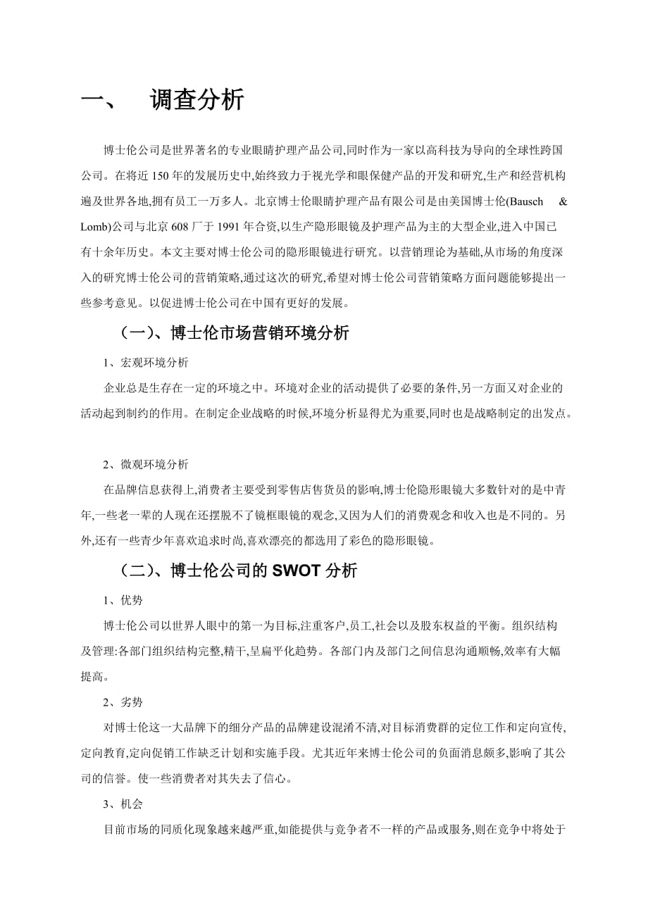 第一组-杨春柳博士伦危机公关策划方案(杨春柳)_第4页