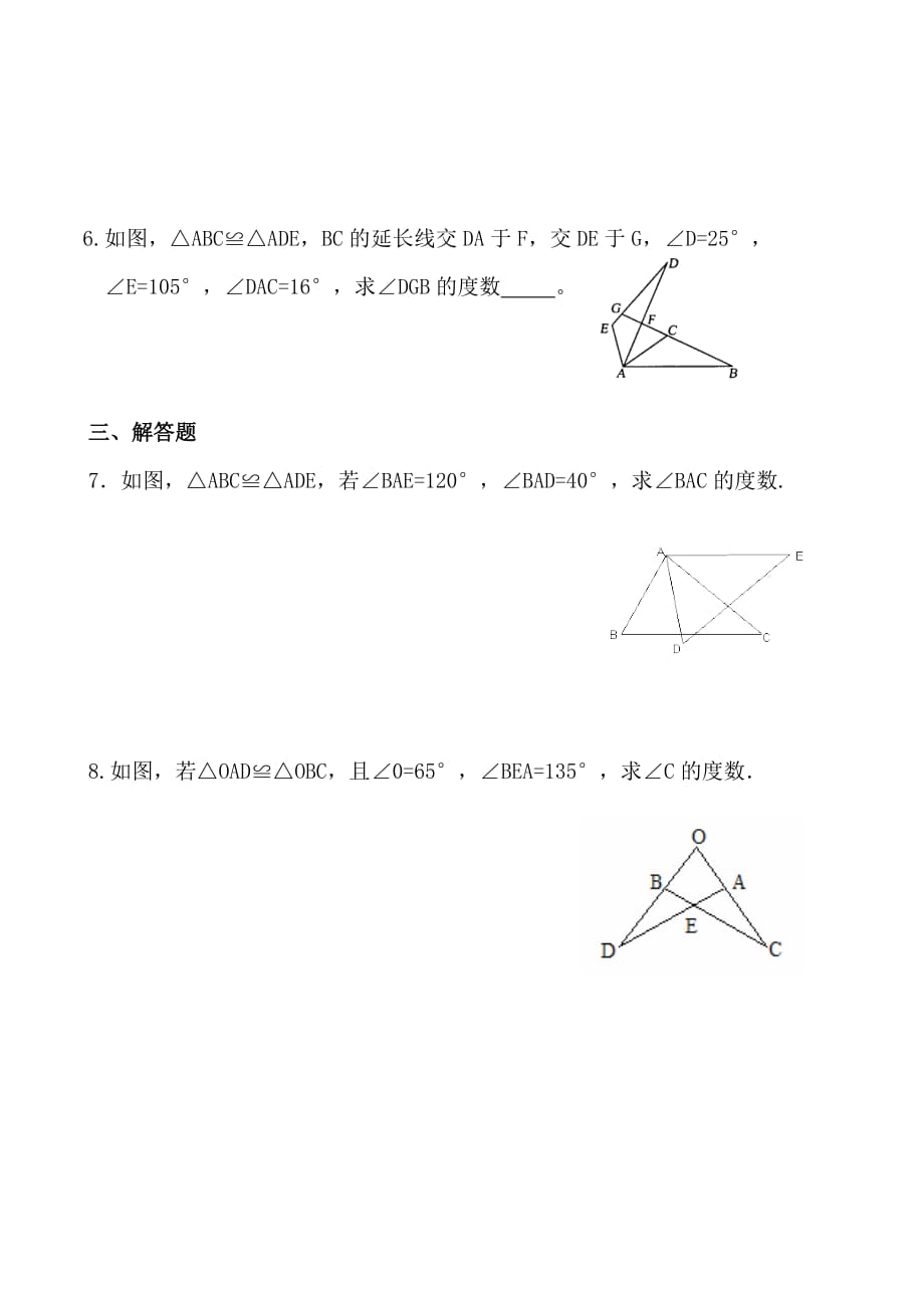 数学人教版八年级上册全等三角形的意义_第2页