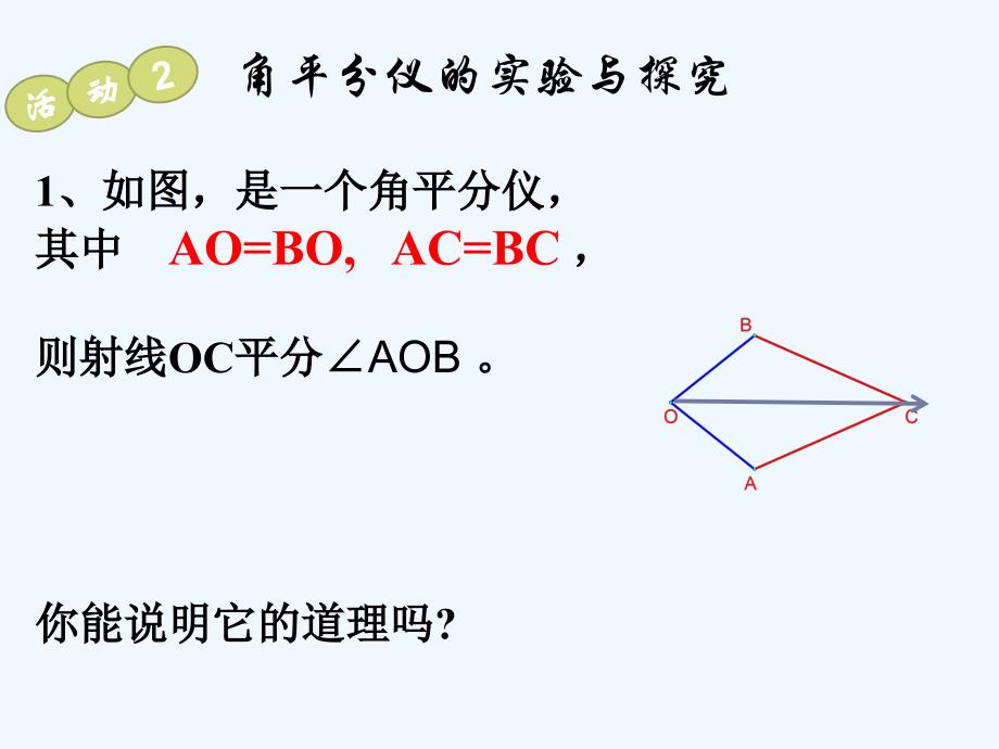 数学人教版八年级上册角平分线性质ppt_第3页