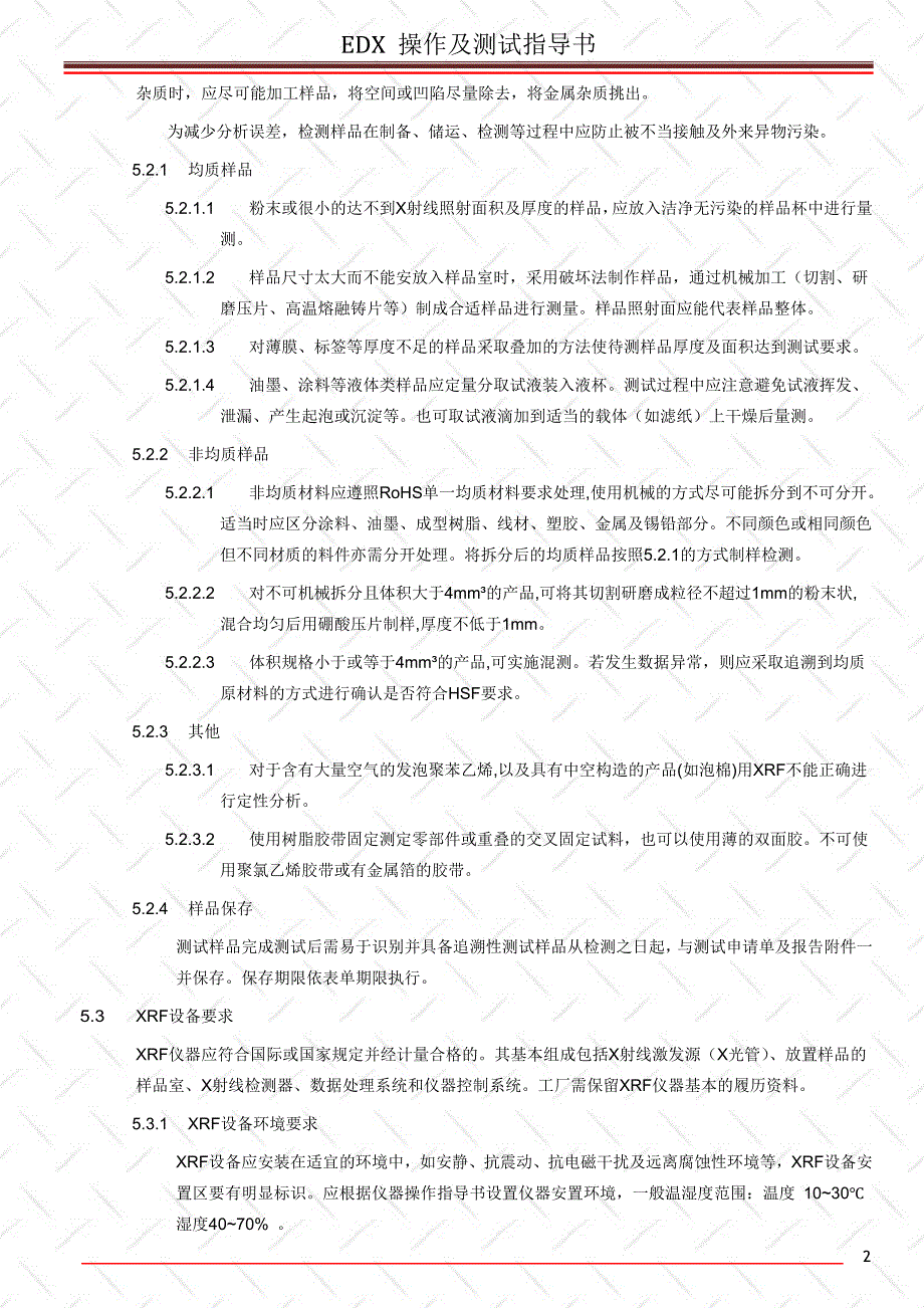 edrf检测有害物质规范最全版_第2页