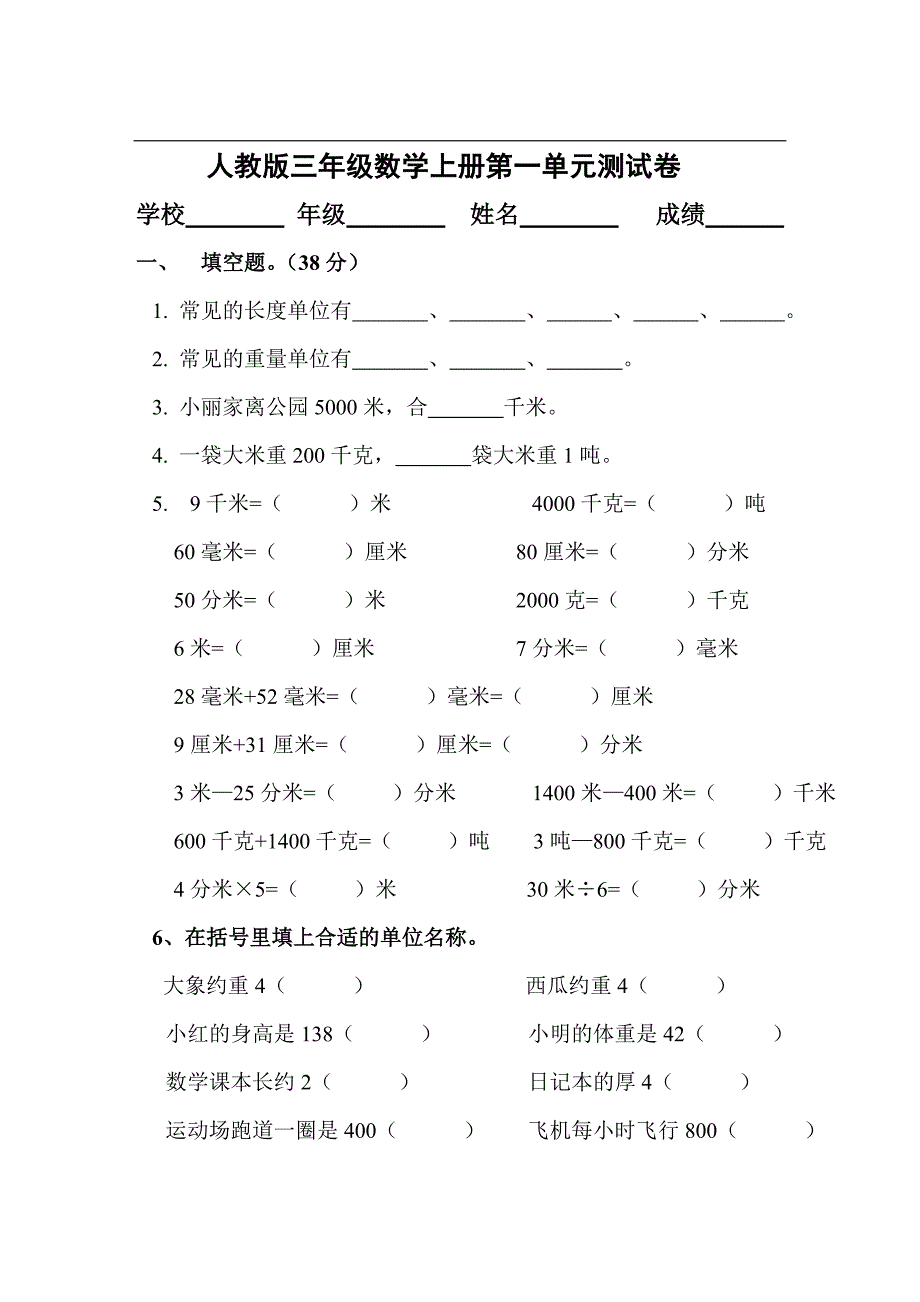 人教版三年级上册数学第1单元试卷 7)资料_第1页