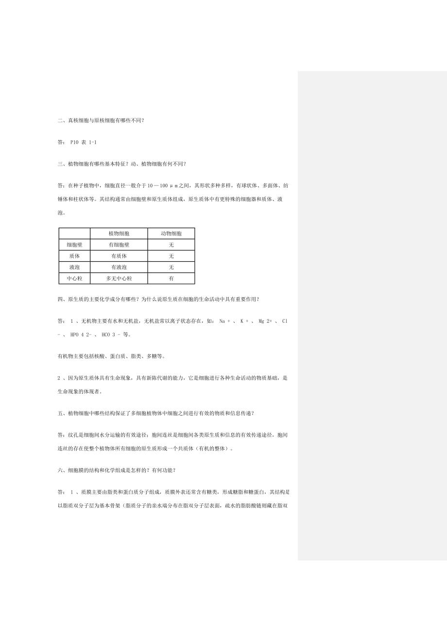 《植物学课后思考题资料_第3页