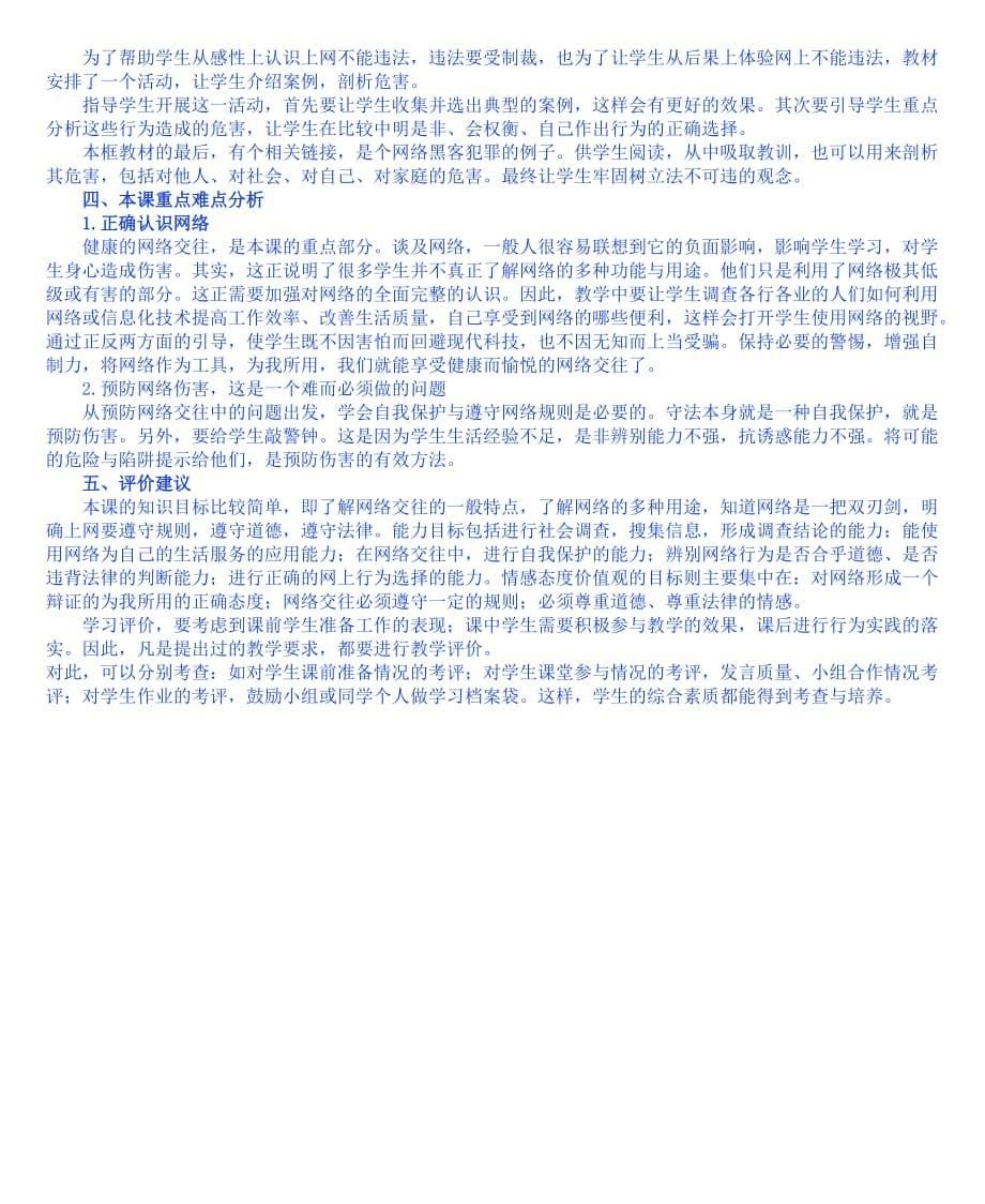 思想品德人教版八年级上册《网络交往新空间》_第5页