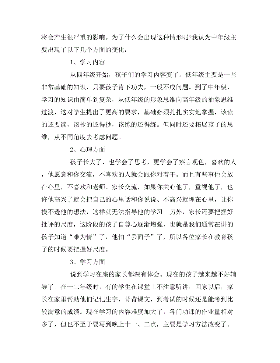 2019年年期末家长会班主任发言稿_第3页