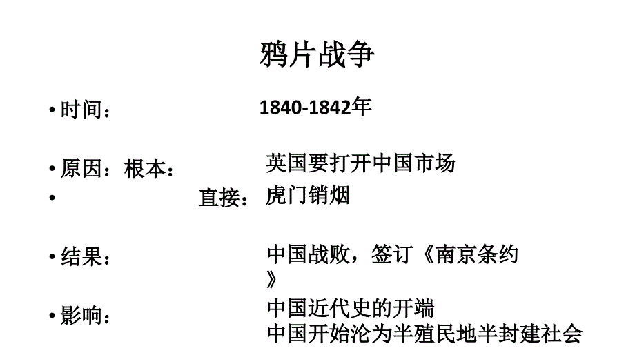 人教新版历史八年级上册第2第二次鸦片战争资料_第1页