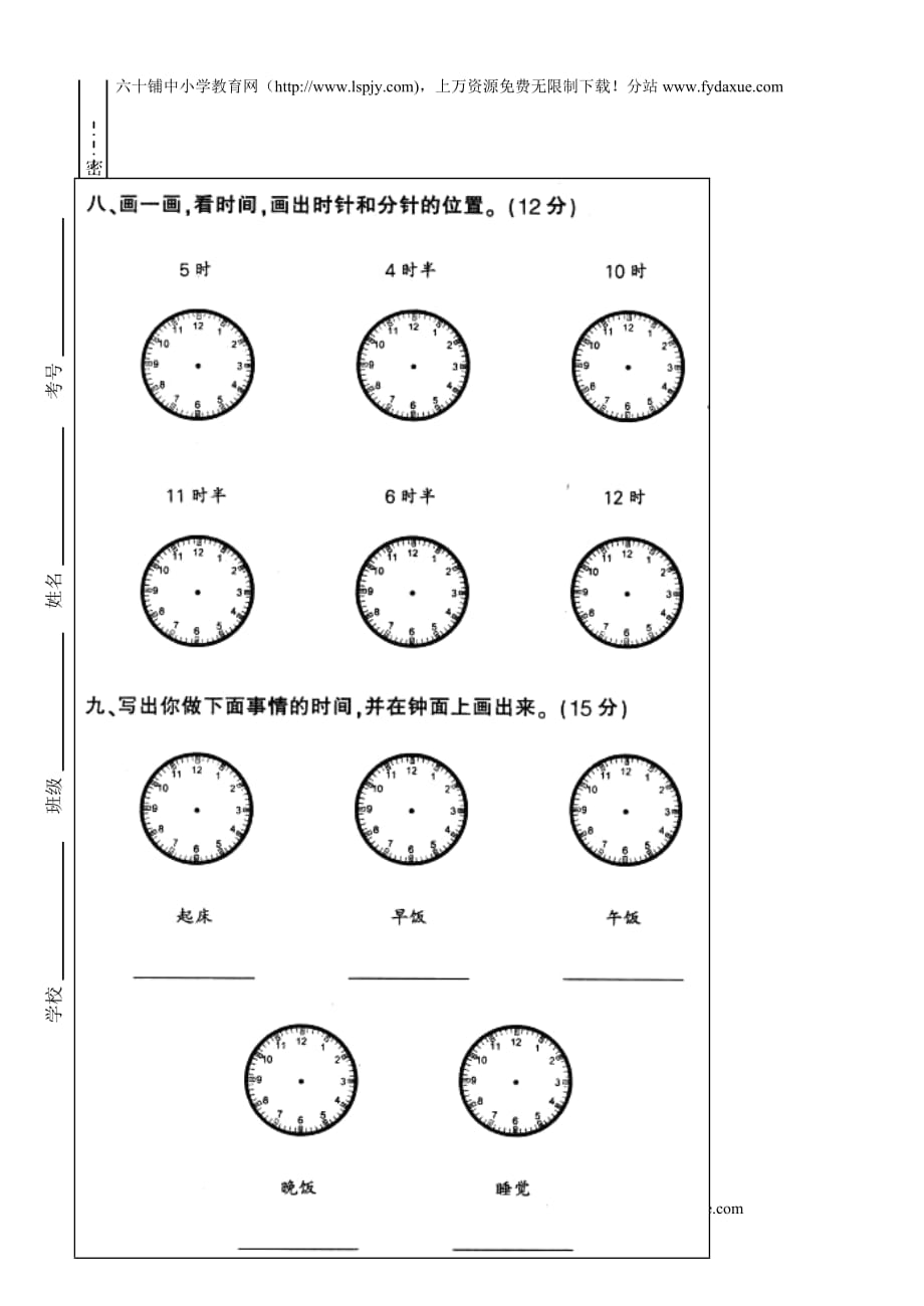 人教版小学一年级上册数学第八单元测试题word_第4页