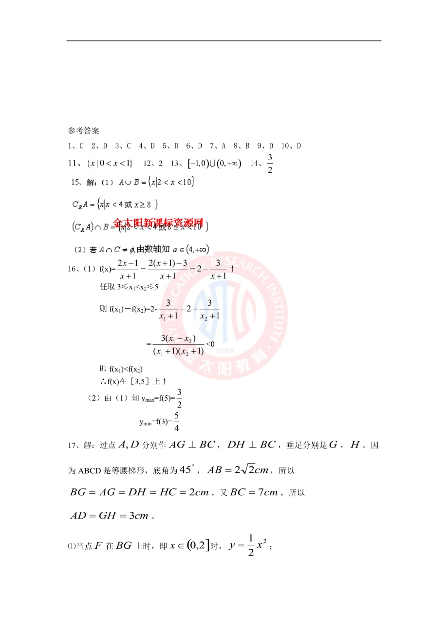 第一章-集合与函数的概念单元测试题(人教a版必修一)_第4页