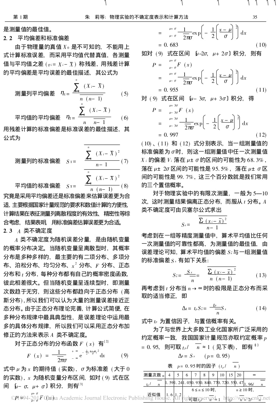 物理实验的不确定度表示和计算方法_第2页