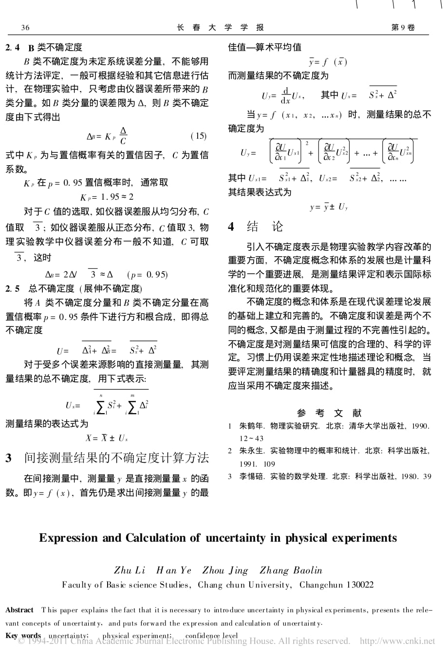 物理实验的不确定度表示和计算方法_第3页
