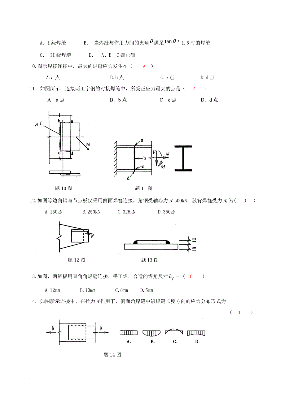 第三章-钢结构的连接自测题解答_第2页