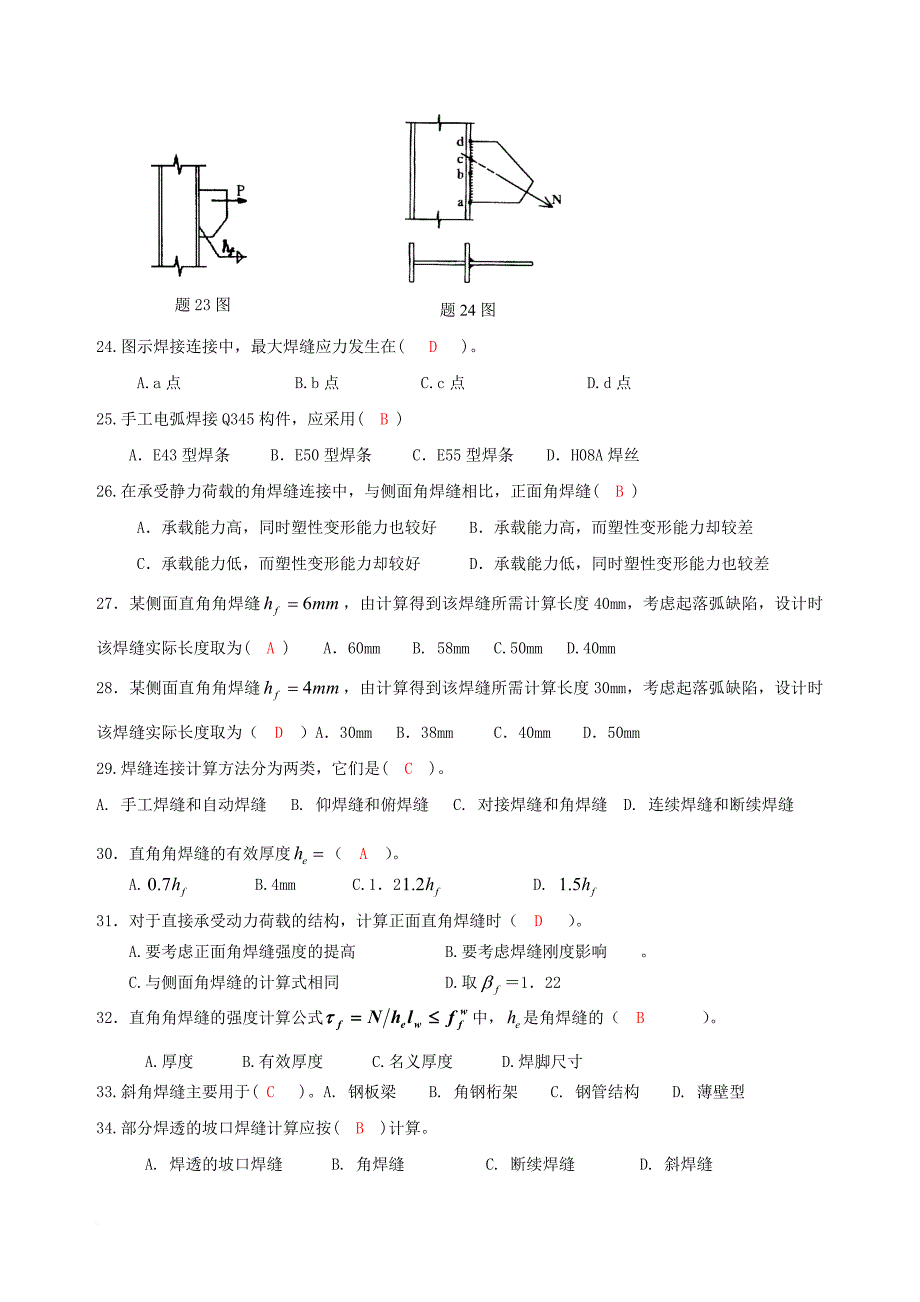 第三章-钢结构的连接自测题解答_第4页