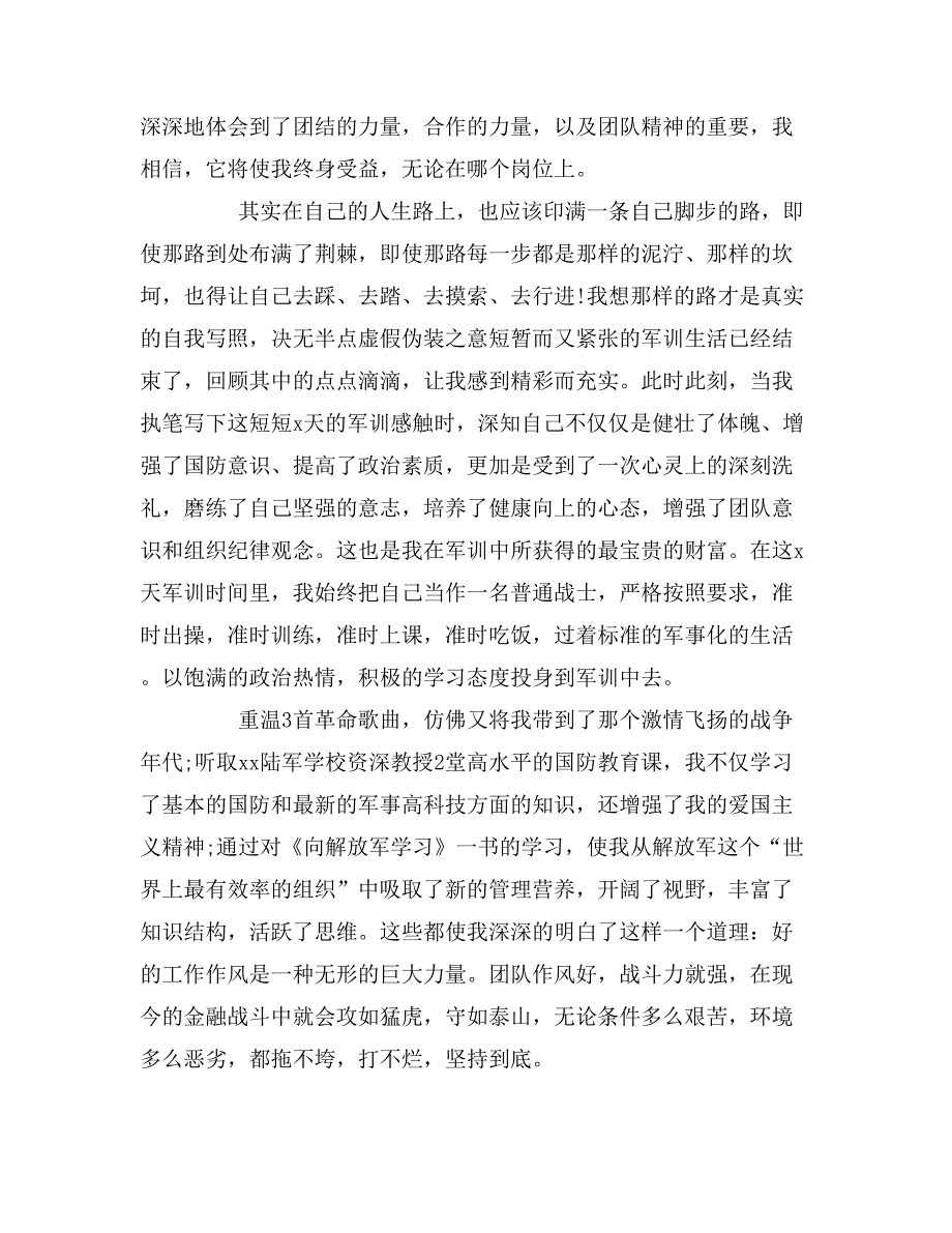 2019年高一军训感言800字高一军训总结800字_第2页