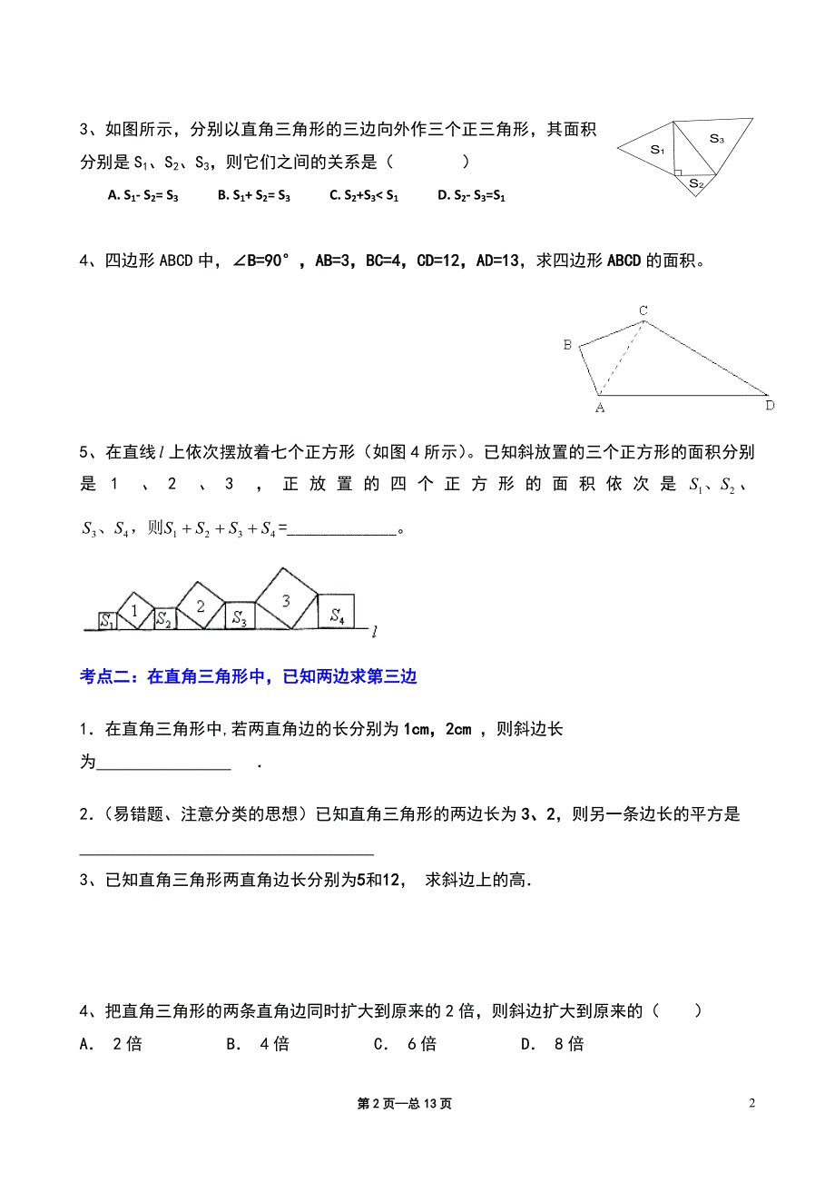 《勾股定理典型练习题资料_第2页