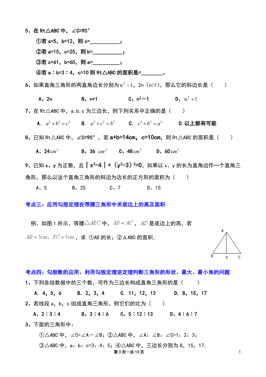 《勾股定理典型练习题资料_第3页