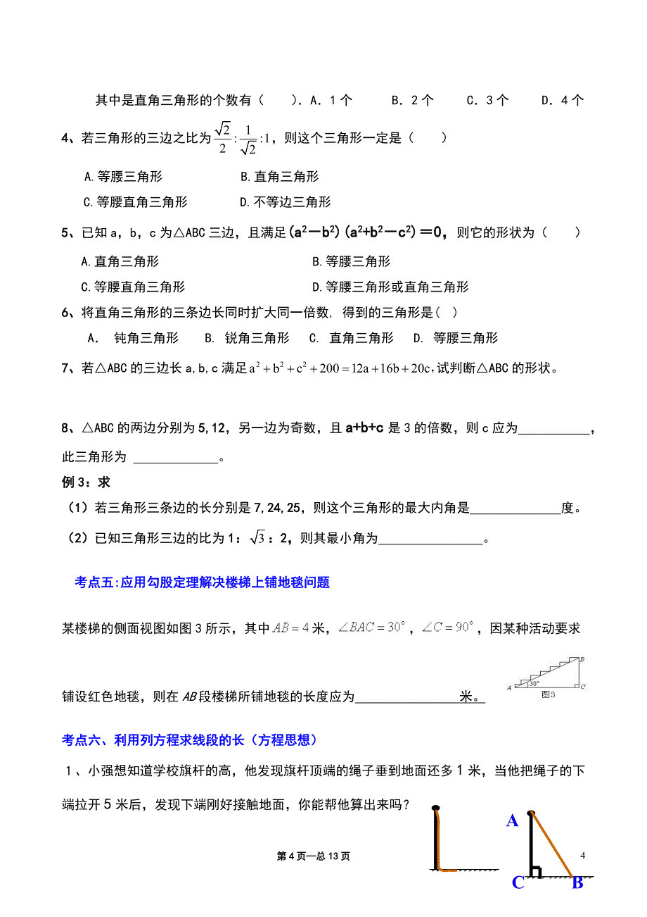 《勾股定理典型练习题资料_第4页