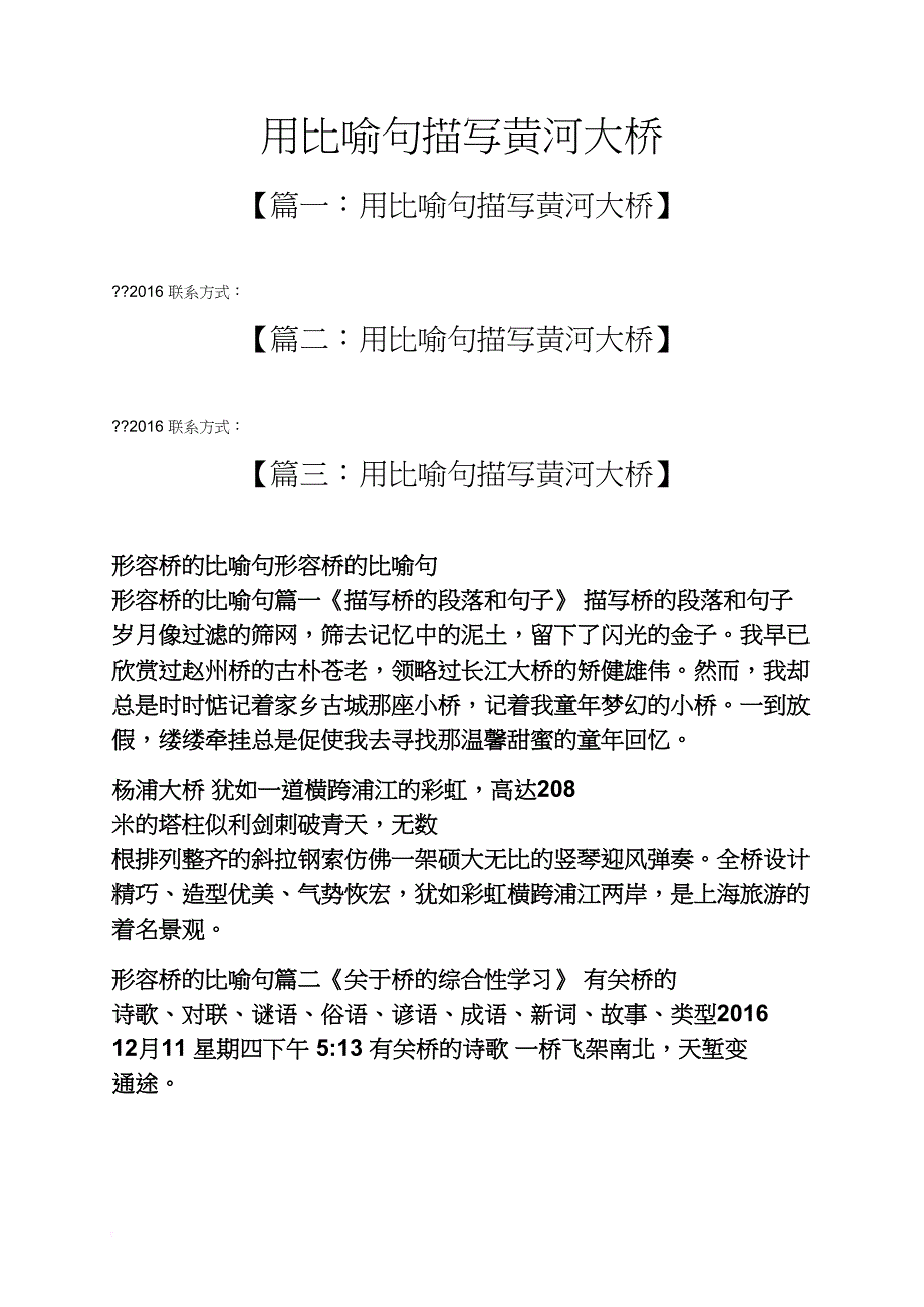 用比喻句描写黄河大桥_第1页