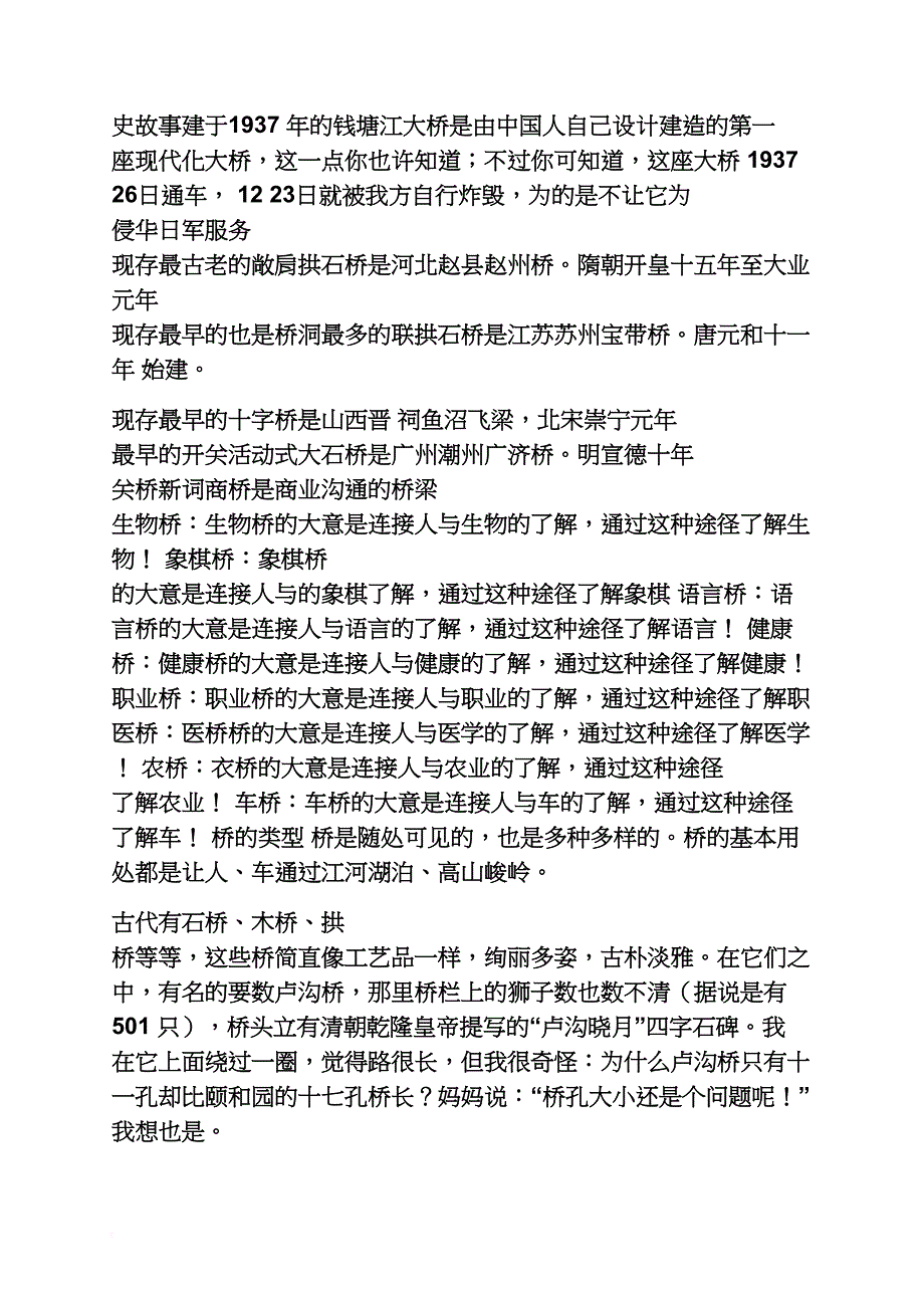 用比喻句描写黄河大桥_第4页