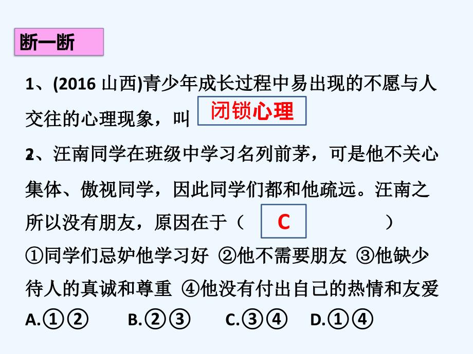 思想品德人教版八年级上册师友结伴同行 单元复习课_第4页