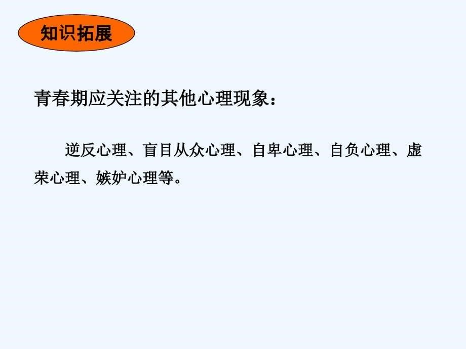 思想品德人教版八年级上册师友结伴同行 单元复习课_第5页