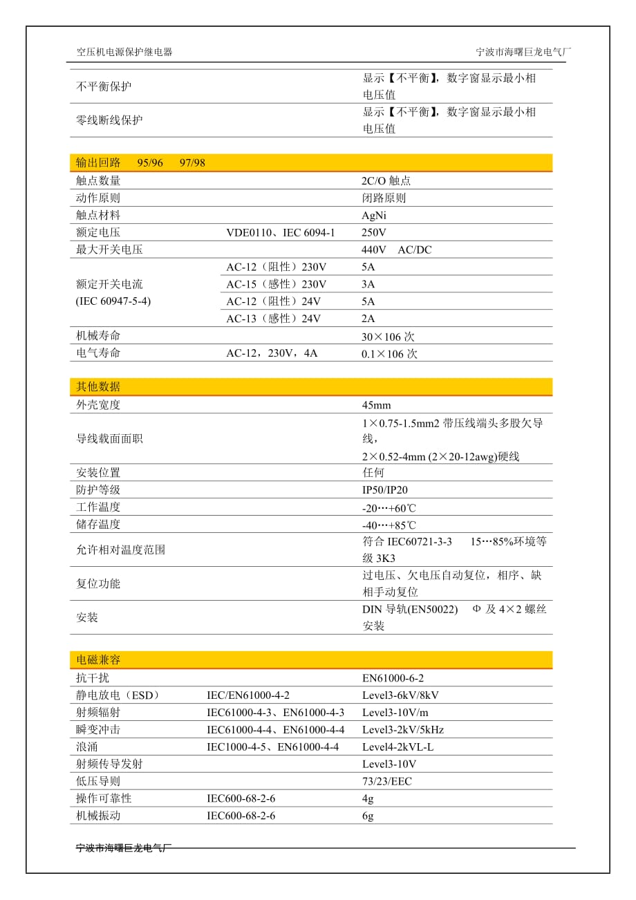 空压机电源保护继电器_第3页