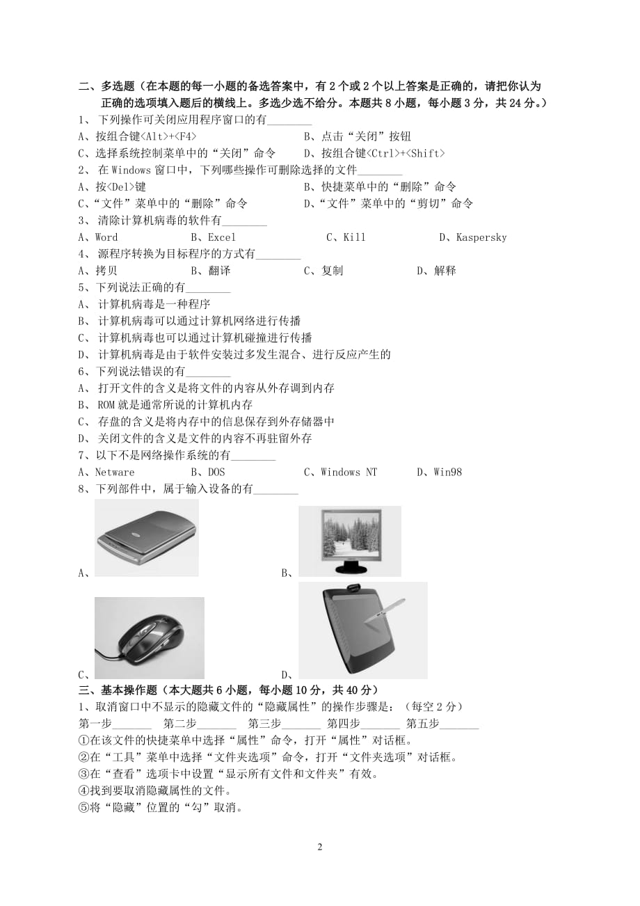 第一次月考计应(2007高考题)_第2页