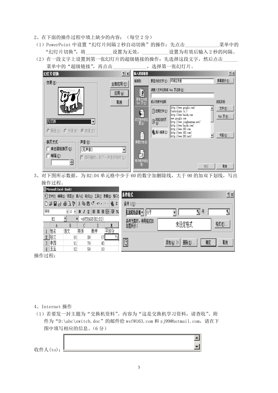 第一次月考计应(2007高考题)_第3页