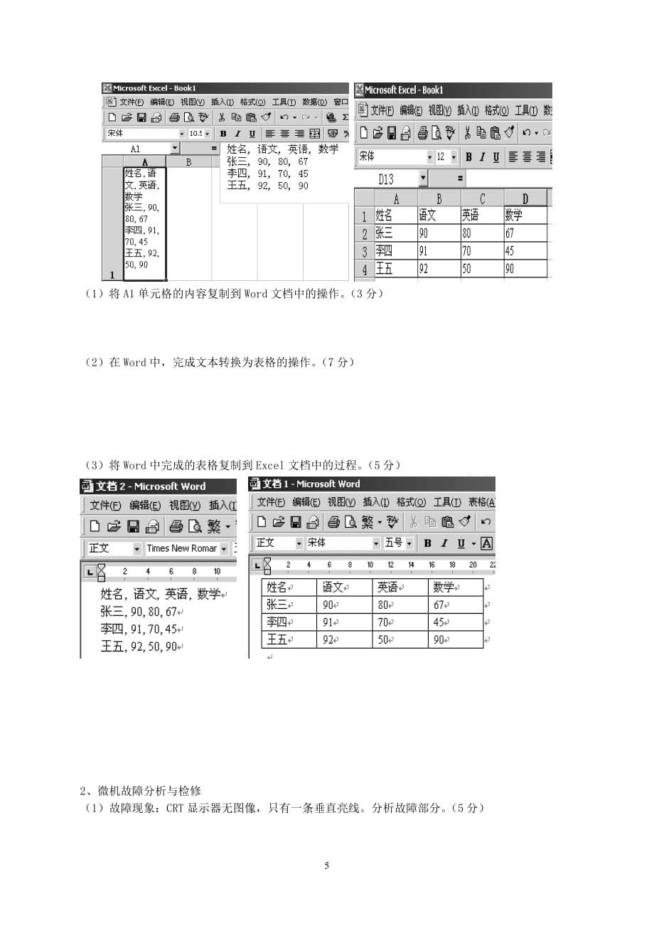 第一次月考计应(2007高考题)_第5页