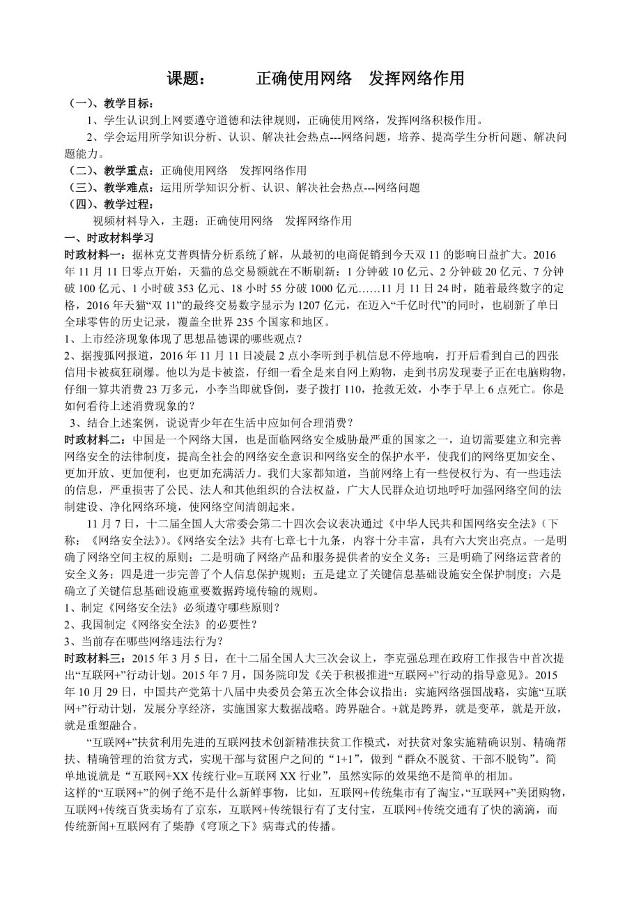 思想品德人教版八年级上册正确使用网络 发挥网络作用_第1页