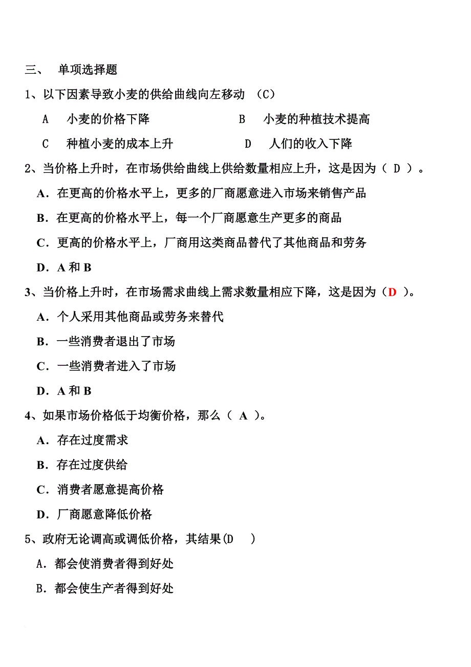 第1章--需求供给和均衡价格_第3页