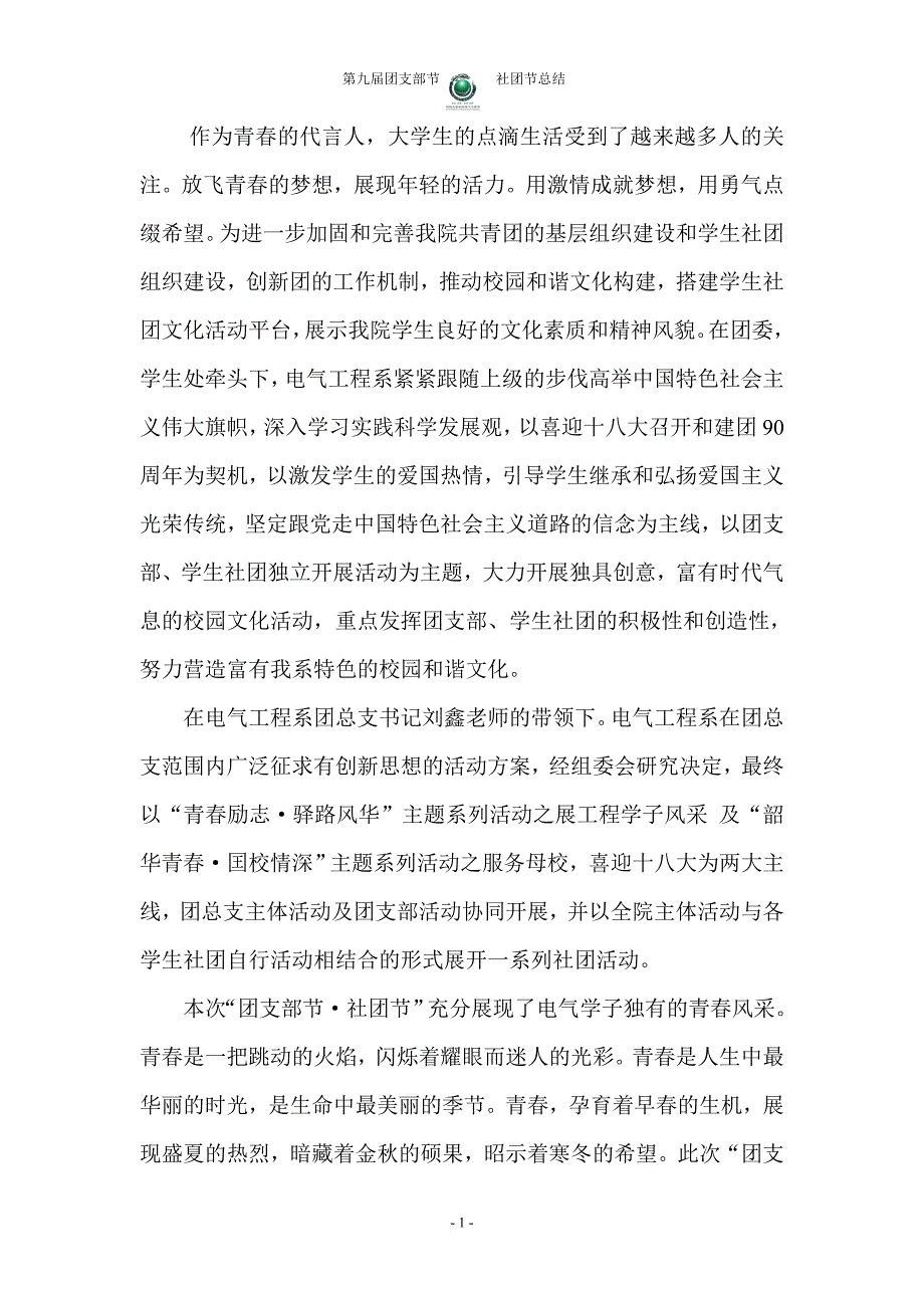 第九届双节总结(上交版)_第2页