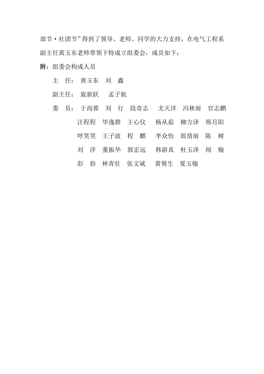 第九届双节总结(上交版)_第3页